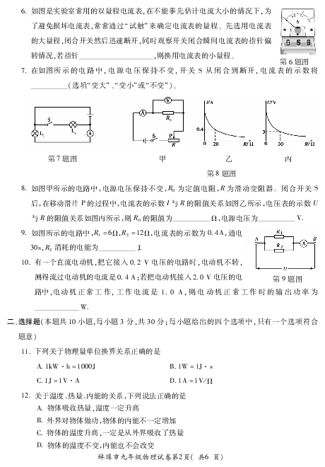 安徽省蚌埠市2019-2020学年第一学期期末考试九年级物理试卷（图片版）有答案