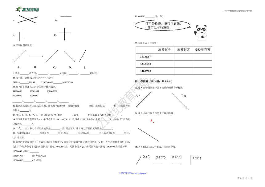 北师大版数学四年级上册第一次月考测试卷