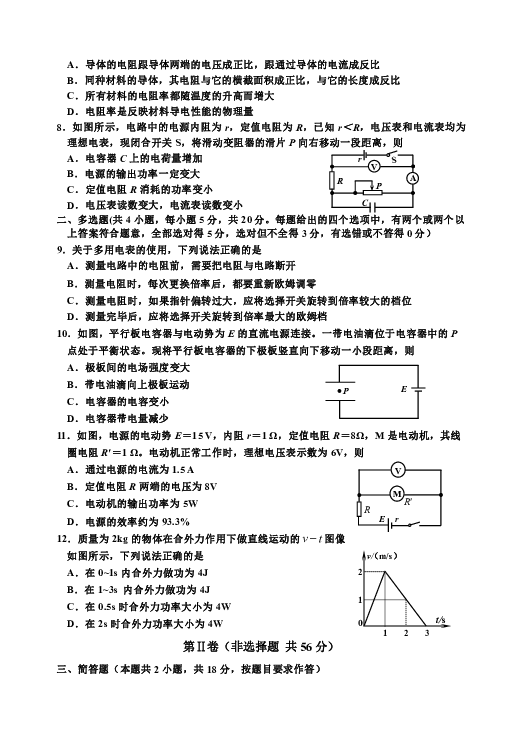 江苏省宿迁市2018`2019学年度第二学期期末考试高一试卷 物理Word版含答案