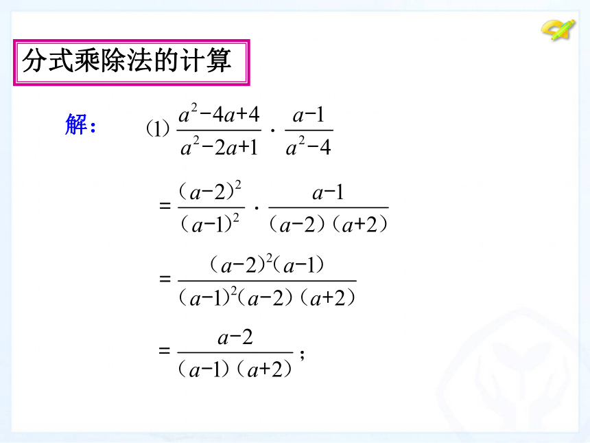 15.2分式的运算(第2课时)