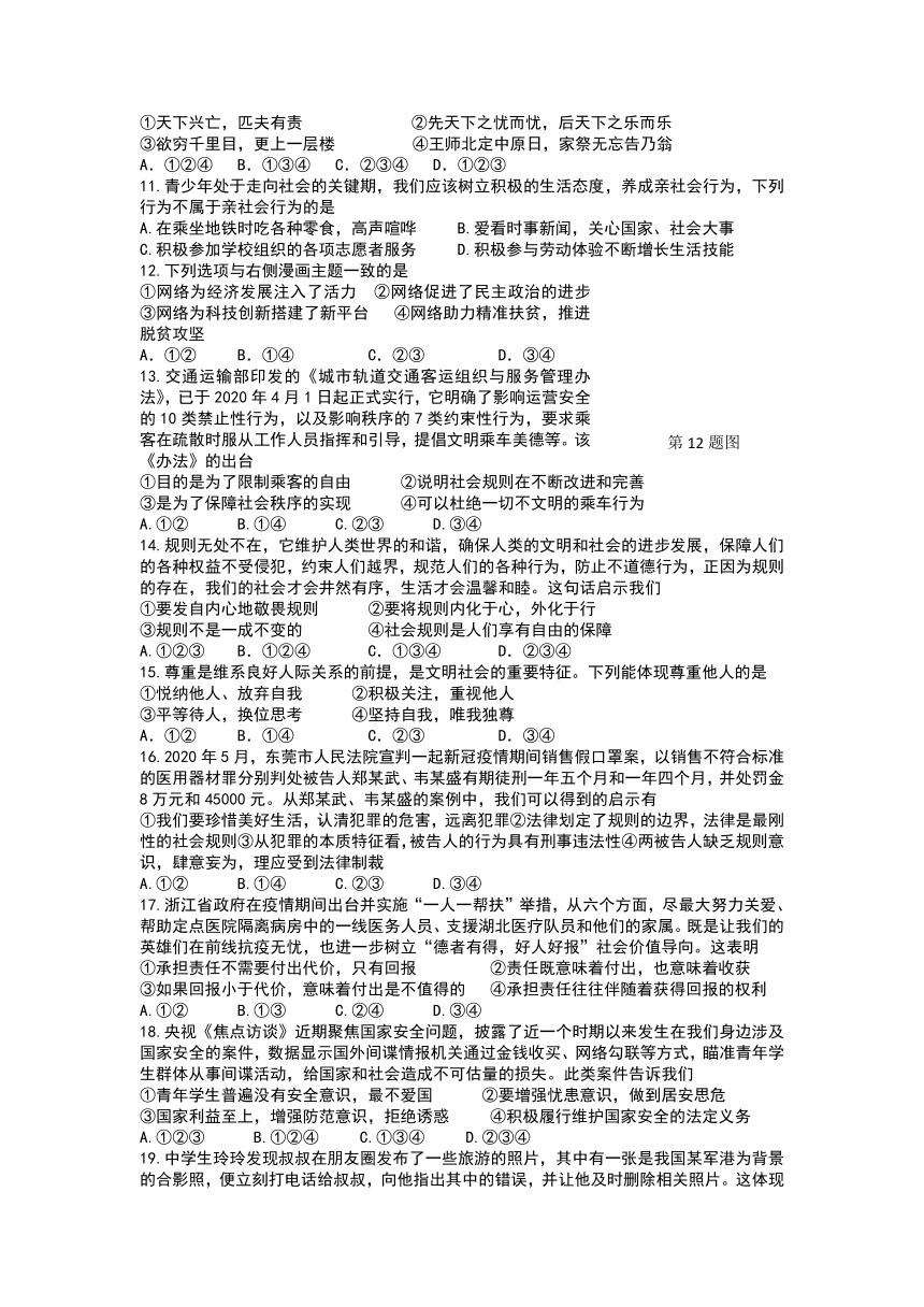 贵州省黔东南州20212022学年上学期八年级道德与法治期末检测试卷word