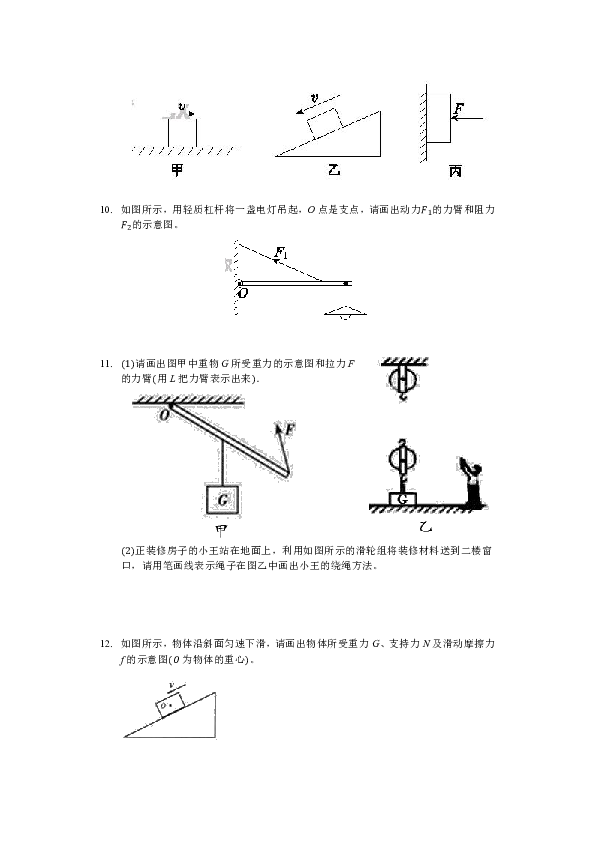 人教版八年级下册物理力学作图专项训练有答案