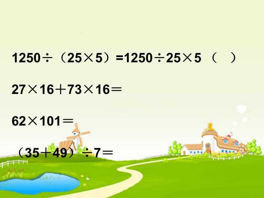 数学四年级下人教版10总复习课件（38张）