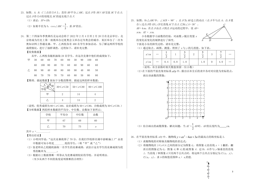 北京市丰台区2018年中考数学一模试题（附答案）