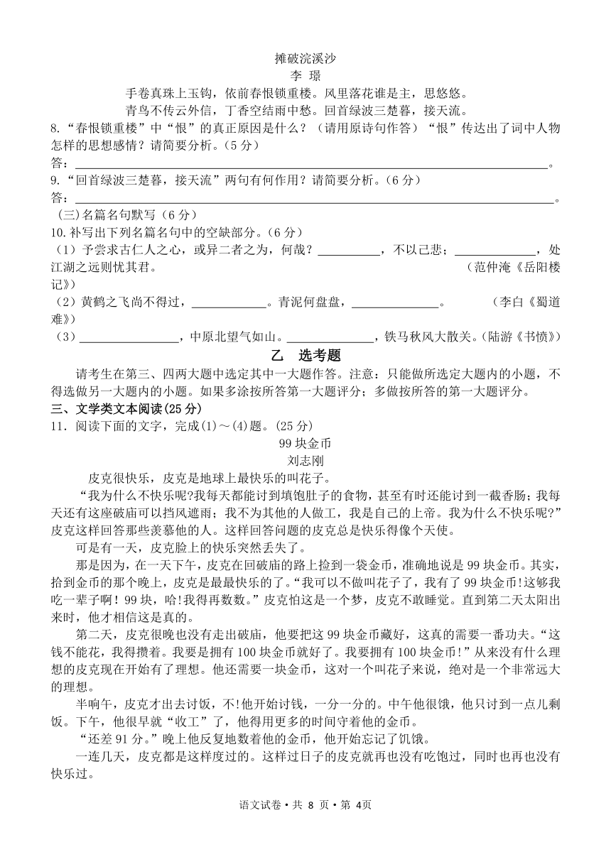 甘肃省兰州市2014年高三第一次诊断考试语文试卷