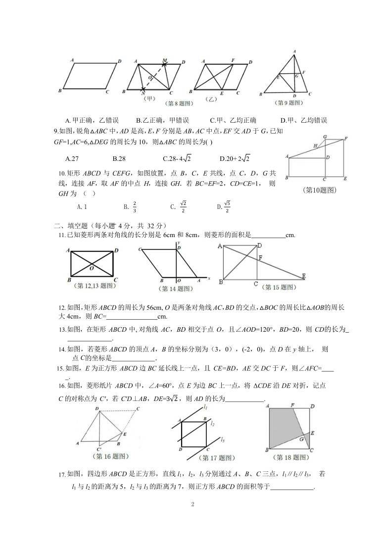 _2020-2021学年浙教版数学八年级下册 第五章《特殊平行四边形》单元检测（Word版 无答案）