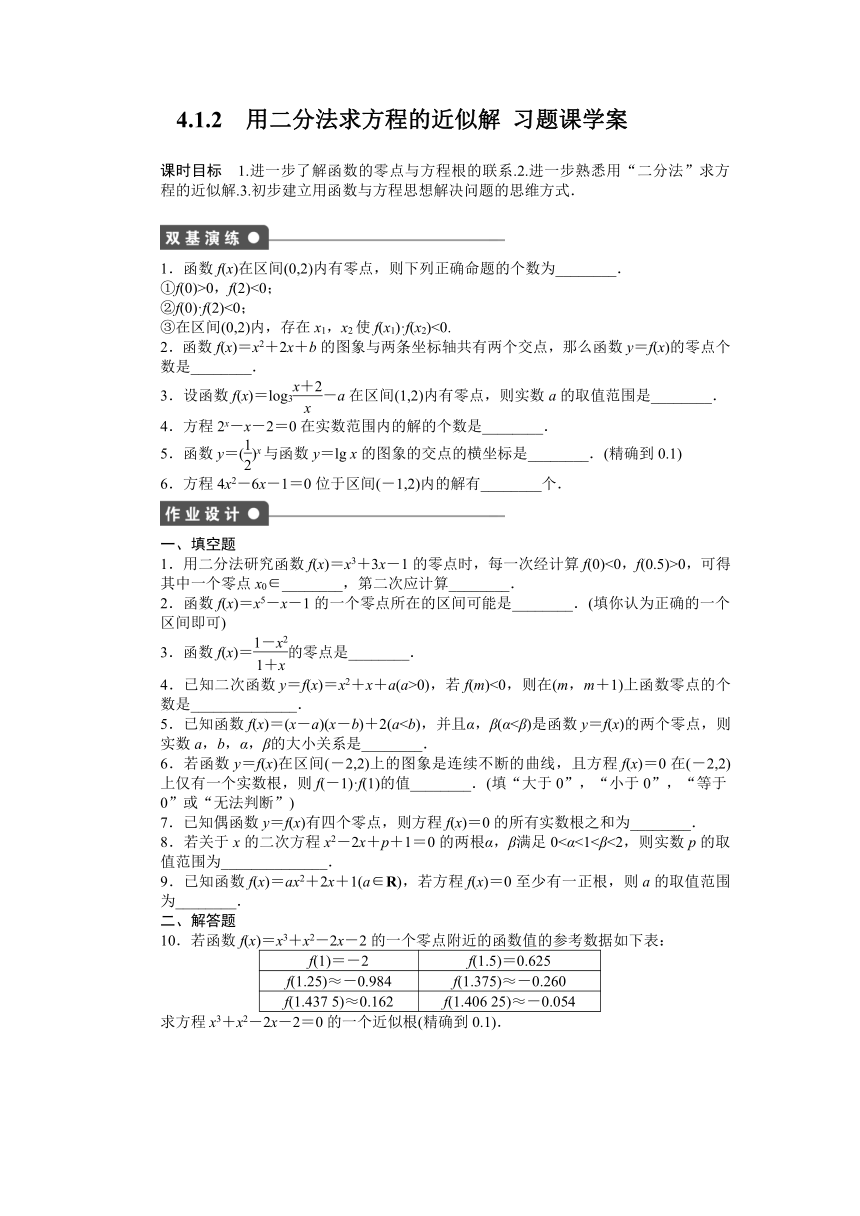 4.1.2 用二分法求方程的近似解 习题课学案2（含答案）