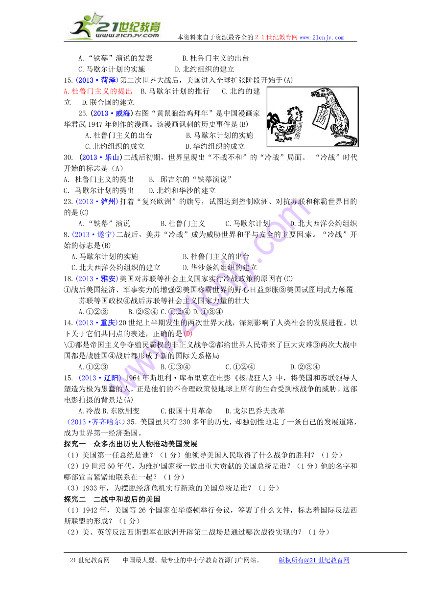 2013年全国各地中考历史试题按人教版教材分解九年级下册第七单元