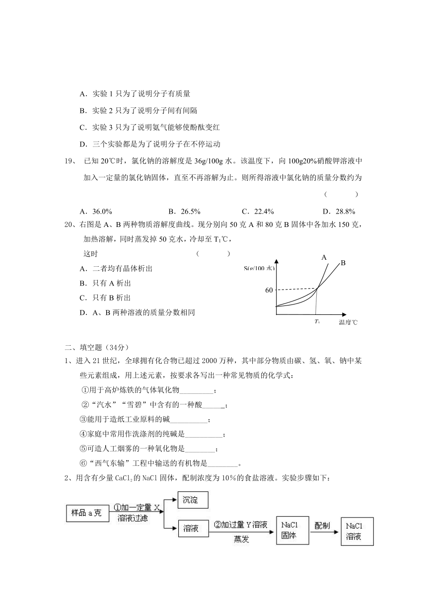 上海市吴泾中学2014届中考化学基础考试模拟卷（含答案）