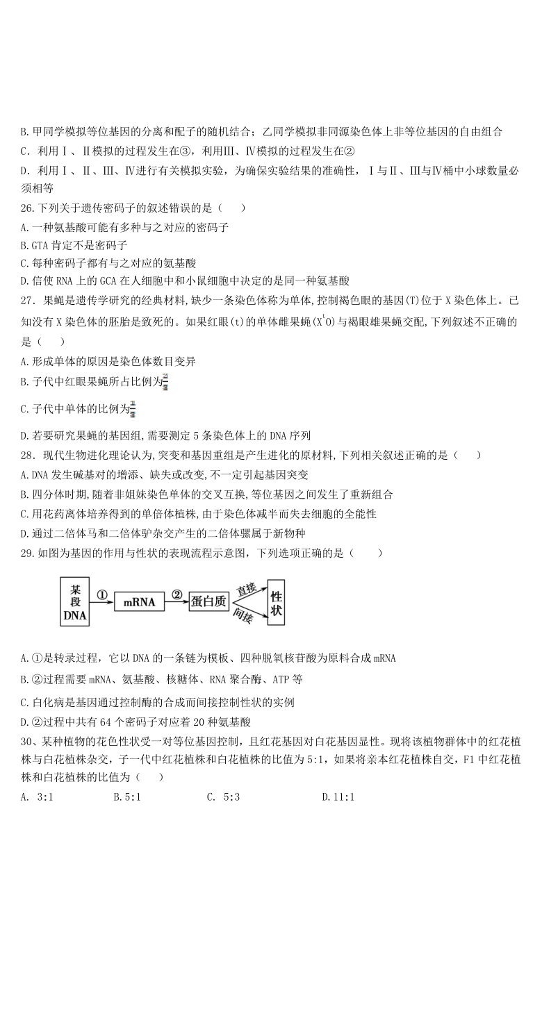 湖北省武汉市五校联合体2019-2020学年高一下学期期末考试生物试卷