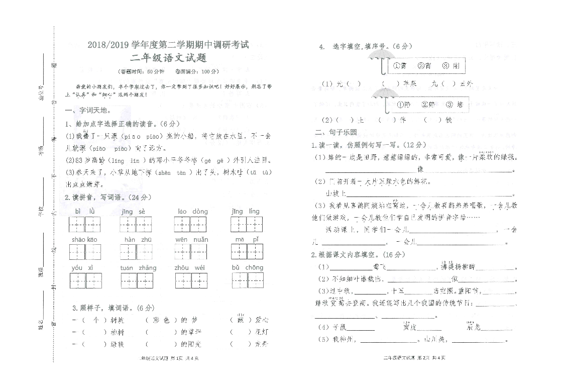 统编版二年级下册语文试题-期中试卷  （PDF版，无答案）