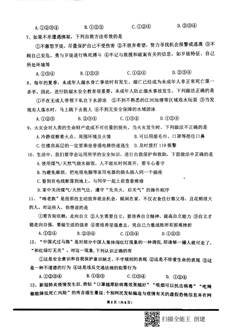 山东省泰安市泰山区2021年中考第二次模拟道德与法治试题扫描版含答案