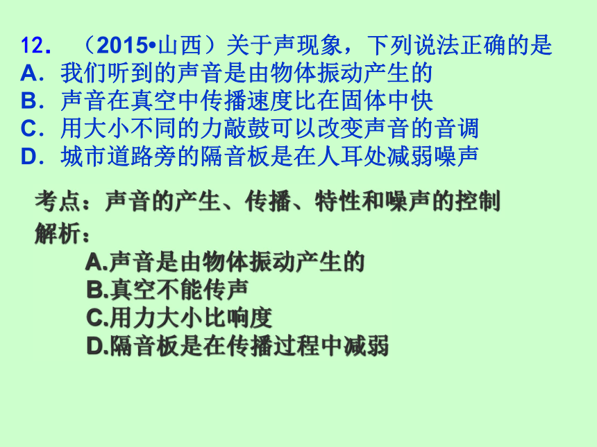 山西省2016年中考物理复习研讨会 课件 （共86张PPT）