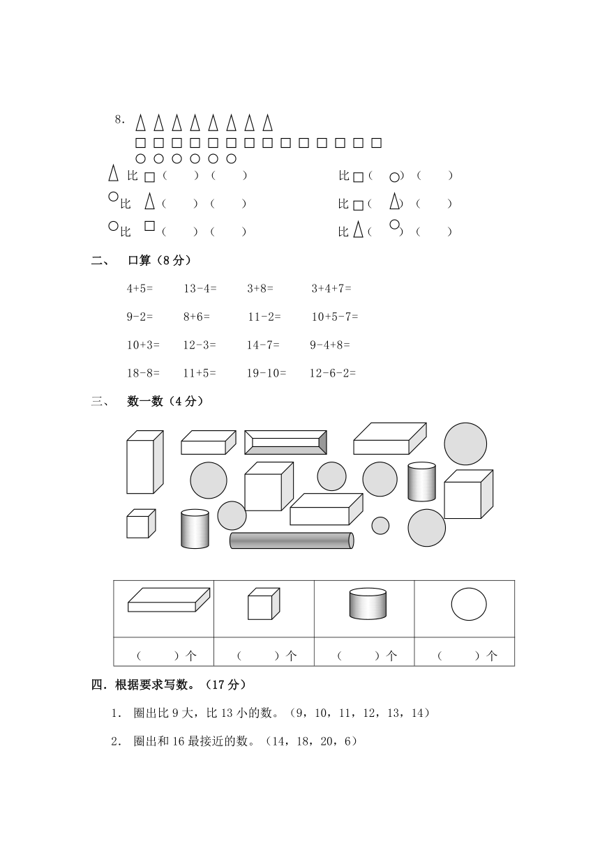 一年级数学上册考前模拟卷 五（配苏教版，含答案）