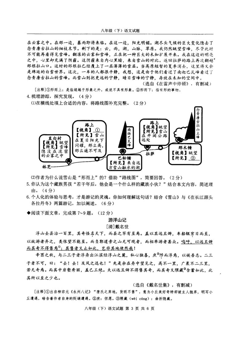 浙江省温州市2020-2021学年第二学期八年级语文期末试卷（扫描版，含答案）