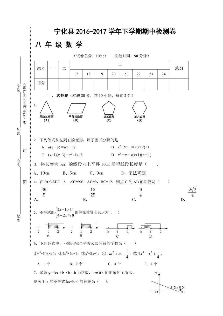 福建省三明市宁化县2016-2017学年八年级下学期期中质量检测数学试卷(含答案)
