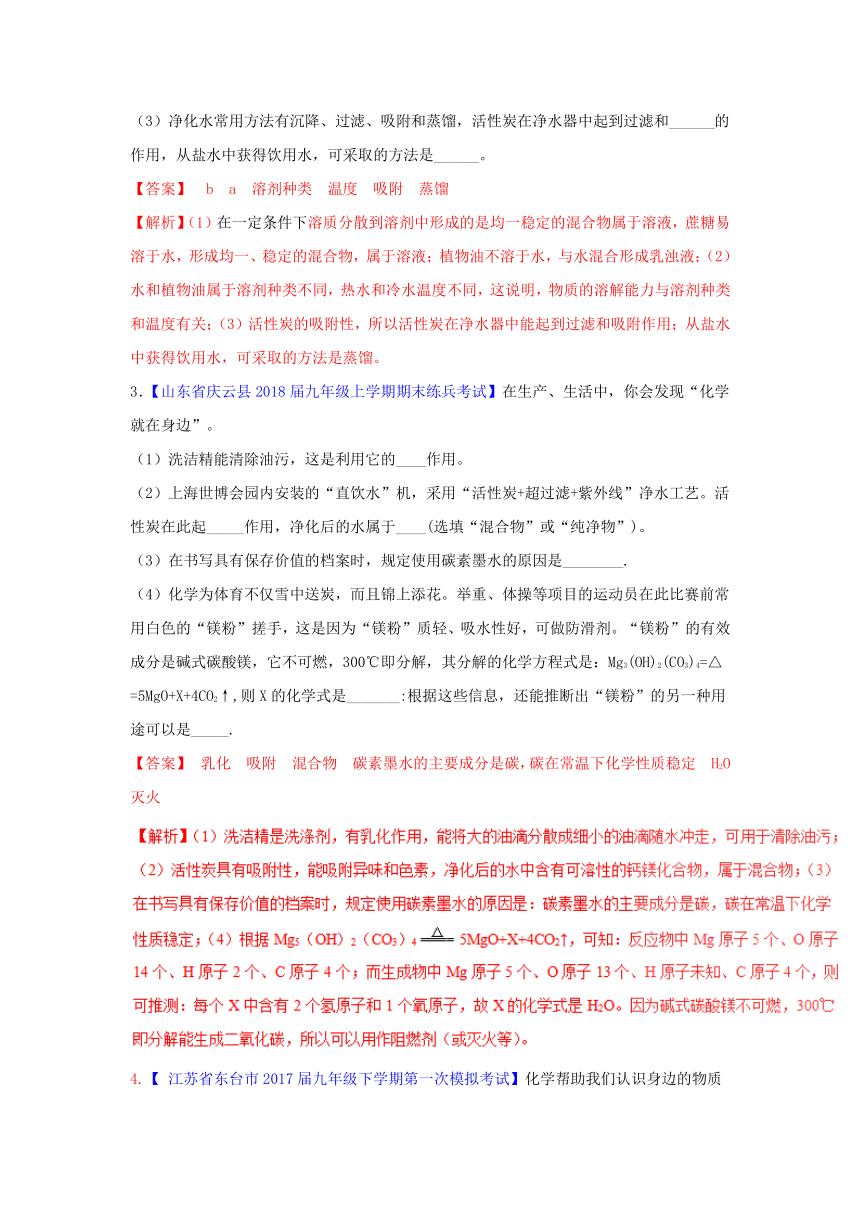 2018年中考化学大题狂做系列：专题19 溶液的形成（含解析）