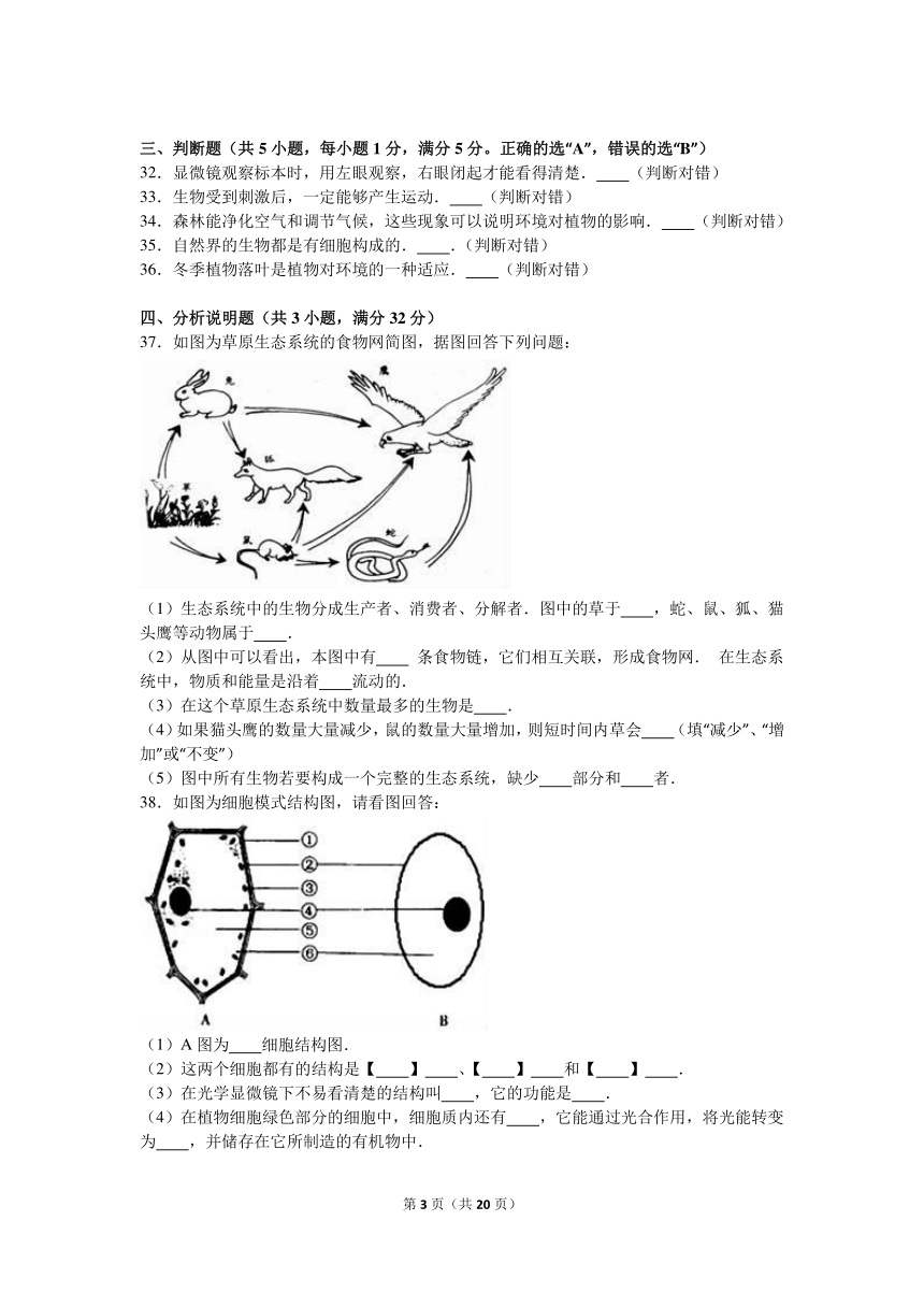 河北省衡水市武邑中学2016-2017学年七年级（上）第二次月考生物试卷（解析版）