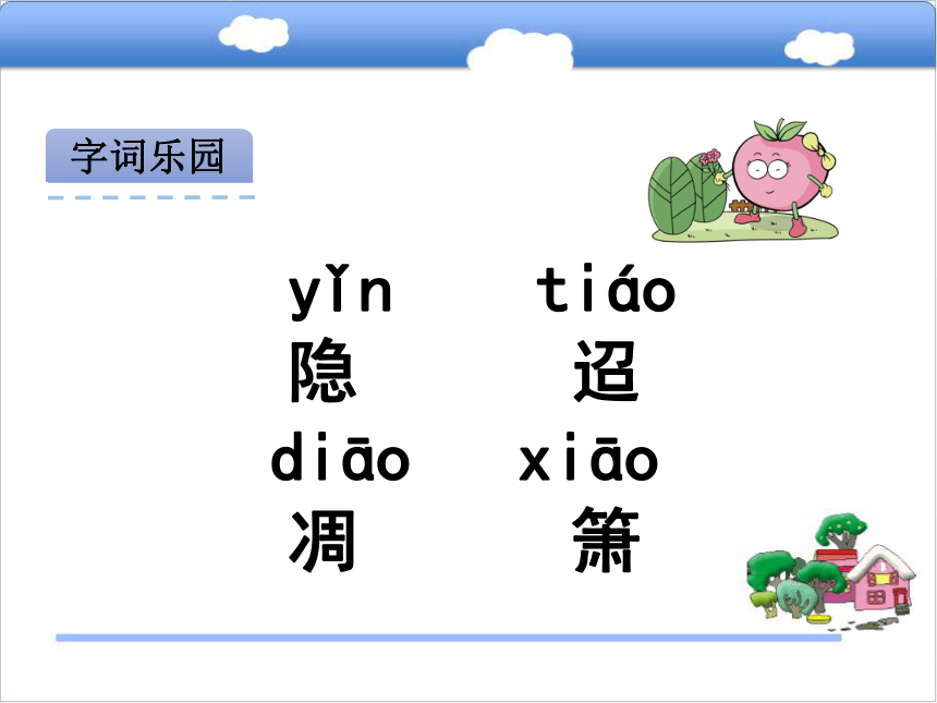 小学语文鄂教版五年级上册诗词诵读 寄扬州韩绰判官课件