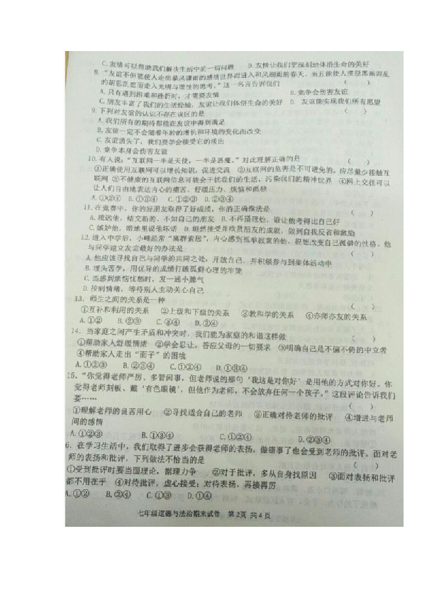贵州省毕节纳雍二中2019-2020学年度第一学期期末七年级道德与法治考试试题（扫描版 无答案）