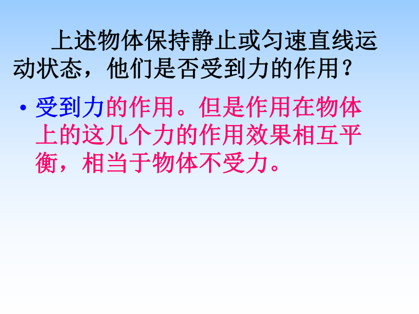 八年级物理（粤教沪科版）下册教学课件：7.4 探究物体受力时怎样运动 （共28张PPT）