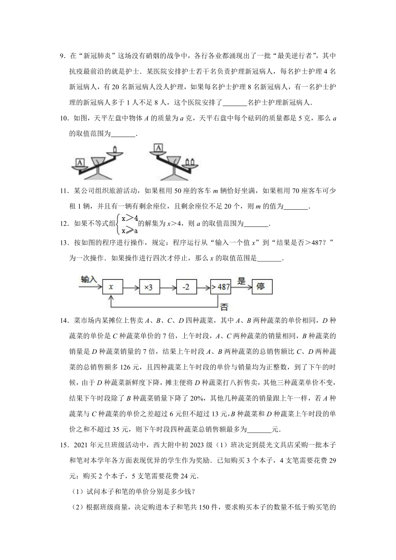 2020-2021学年 北师大版八年级数学下册 2.6一元一次不等式组的应用 专题提升训练（word解析版）