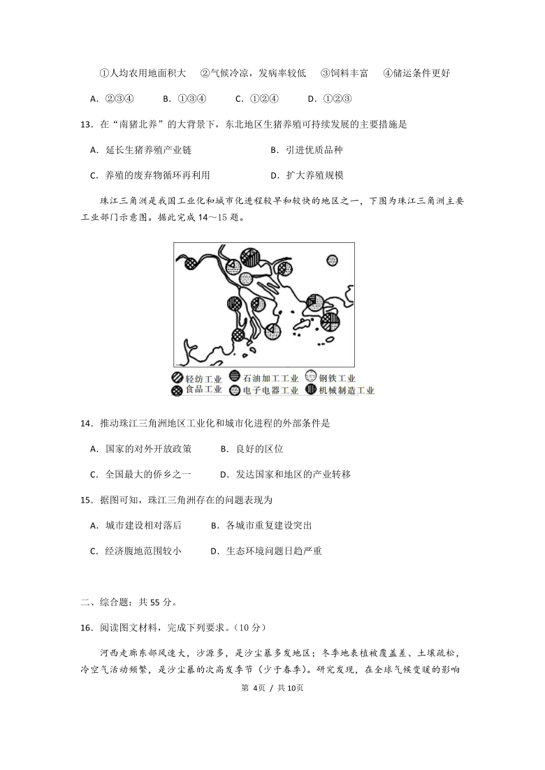 重庆市朝阳中学2020-20201学年高二上学期期中考试地理试题 Word版含答案