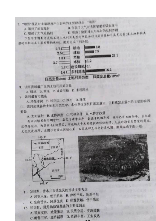 河南省南阳市一中2019届高三上学期第六次考试地理试题 扫描版含答案