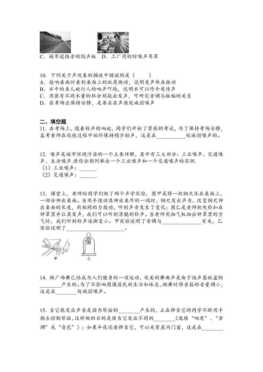 第2章  第4节  噪声的危害和控制2021-2022学年人教版八年级上册物理同步练习（有答案）