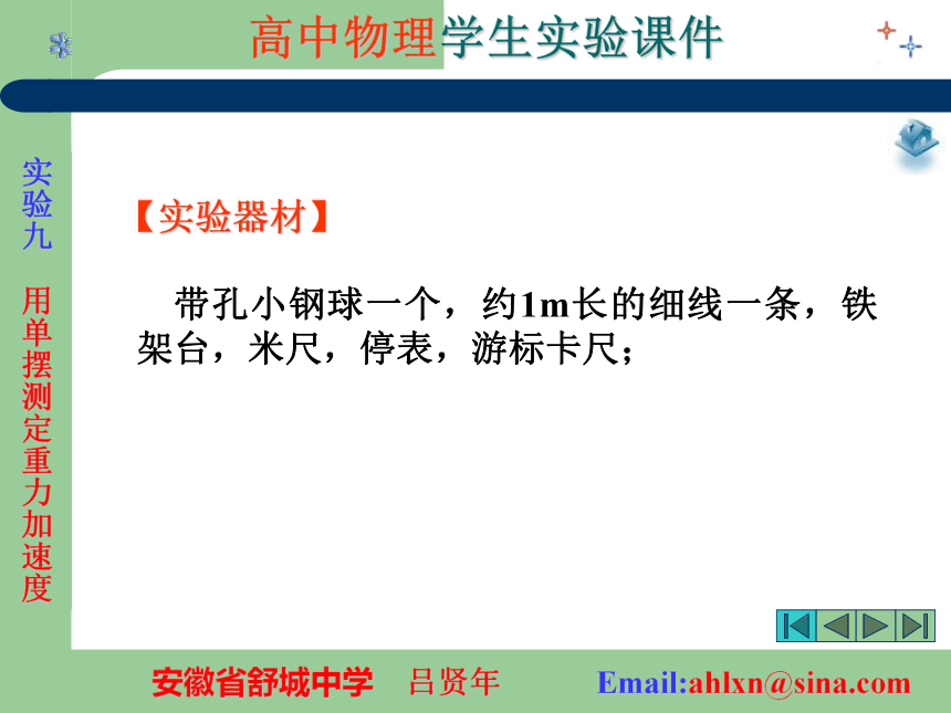 单摆( 实验)(吉林省松原市宁江区)