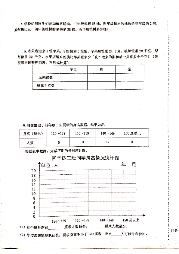 江苏省兴化市2019-2020学年第一学期四年级数学期末试题（扫描版，无答案）