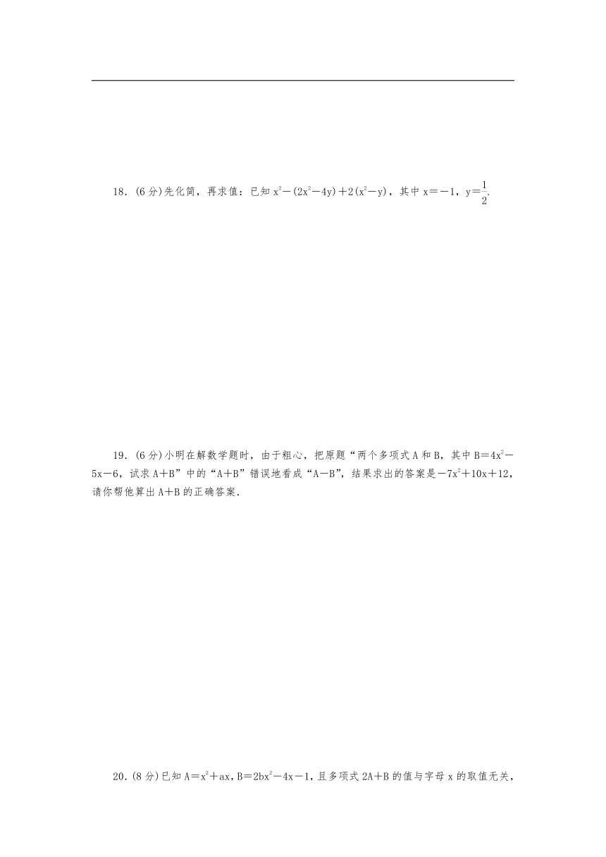 沪科版七年级数学上册《第2章整式的加减》单元测试题含答案