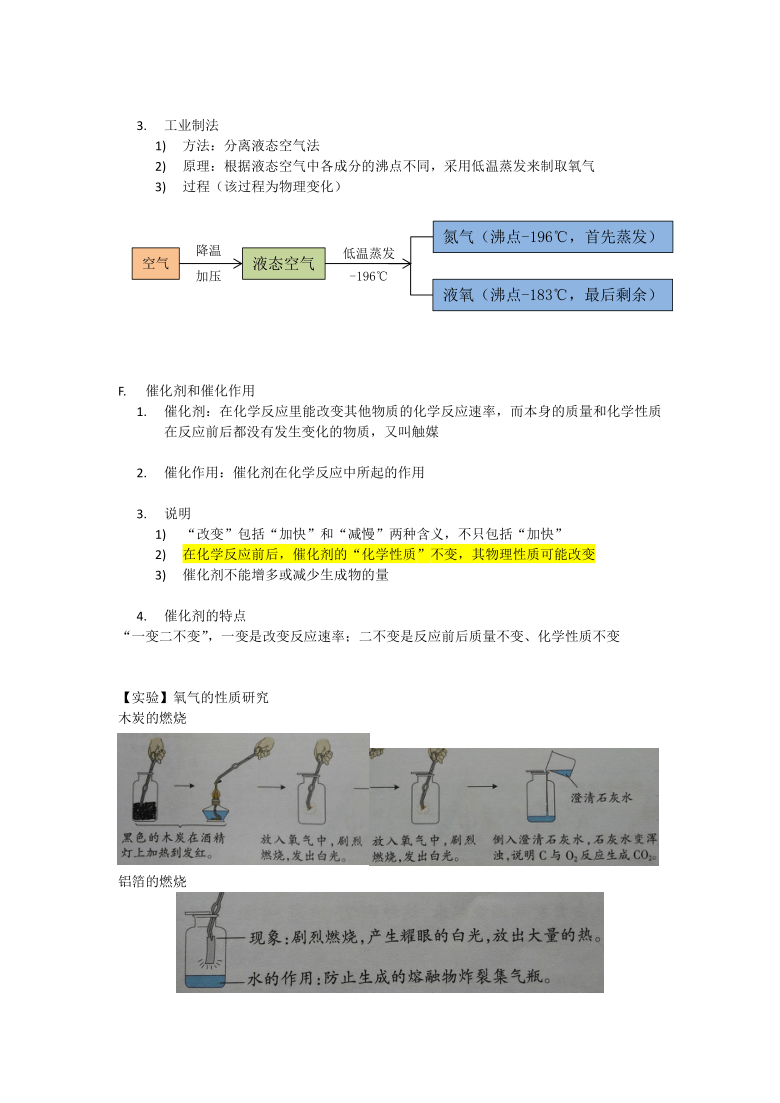 浙教版科学八年级下册 第3章 空气与生命 知识梳理