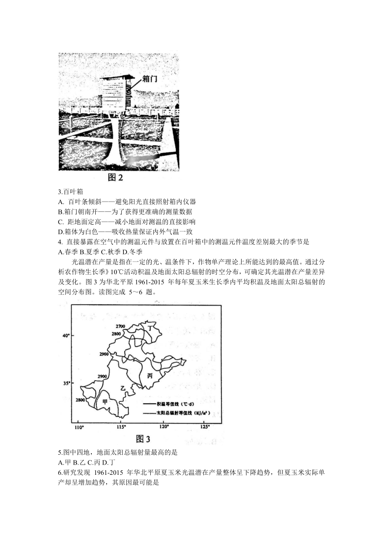 江苏省徐州市2021届高三上学期期中抽测地理试卷 Word版含答案