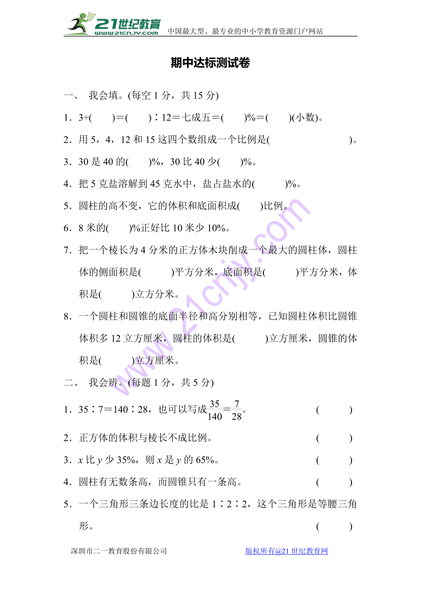 数学六年级下青岛版期中达标测试卷(含答案）