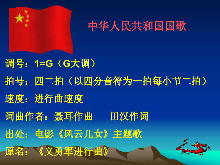 1.2演唱 中华人民共和国国歌 课件（19张幻灯片）