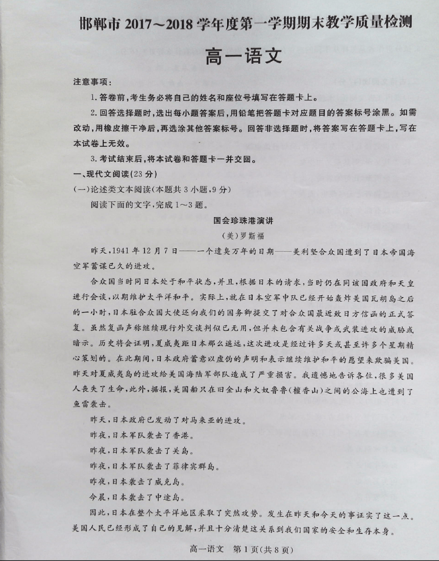 河北省邯郸市2017-2018学年高一上学期期末考试语文试题 PDF版含答案