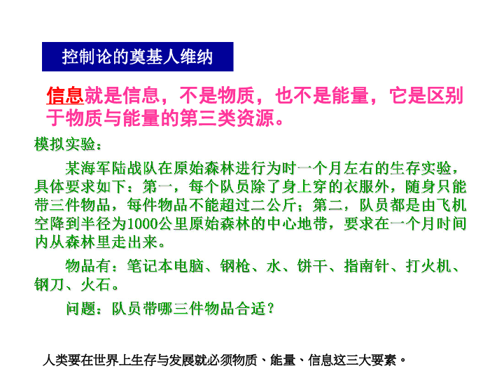 人教版  信息技术  必修1   第1章 信息与信息技术课件（共32张PPT）