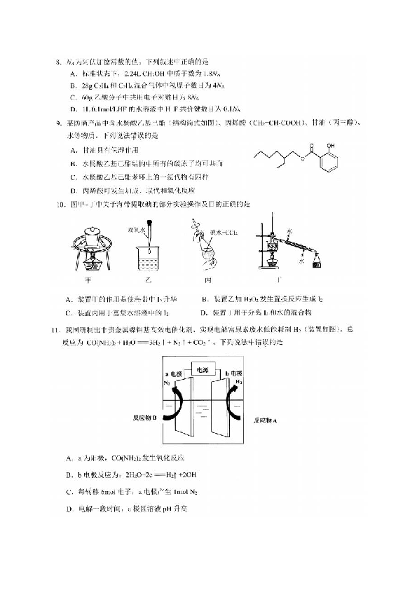 广东省佛山市2019届高三1月教学质量检测（一）理综化学试题（图片版）