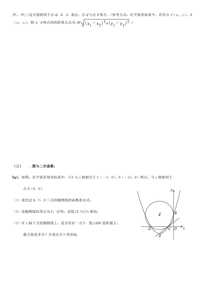 苏科版九年级数学上册 第2章 对称图形——圆：圆与函数综合培优专题（Word版 无答案）