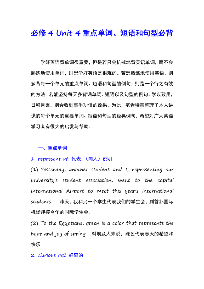 人教版（新课标）高中英语Unit 4 重点单词、短语和句型必背 必修四讲义学案word版（含答案）