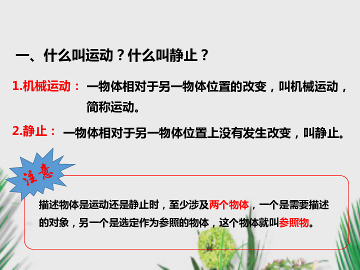 2020年春粤沪版物理八年级下册课件7.1 怎样描述运动（20张PPT）