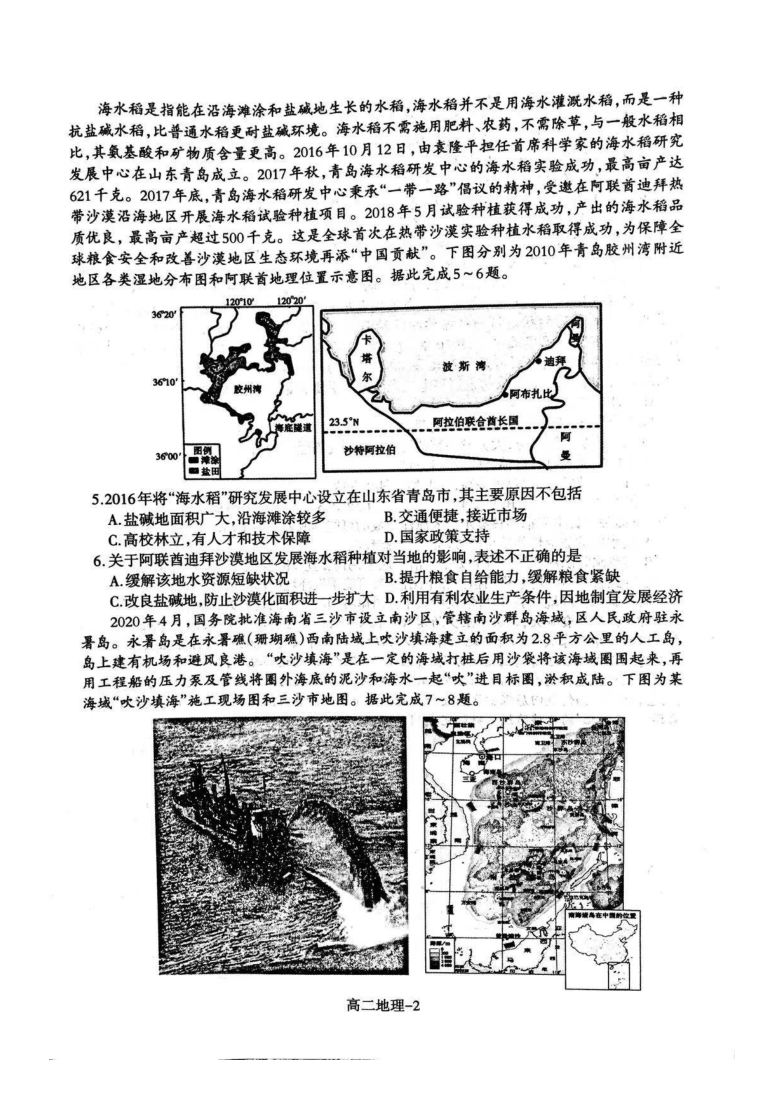 辽宁省协作校2020-2021学年高二下学期期末考试地理试题 扫描版缺答案
