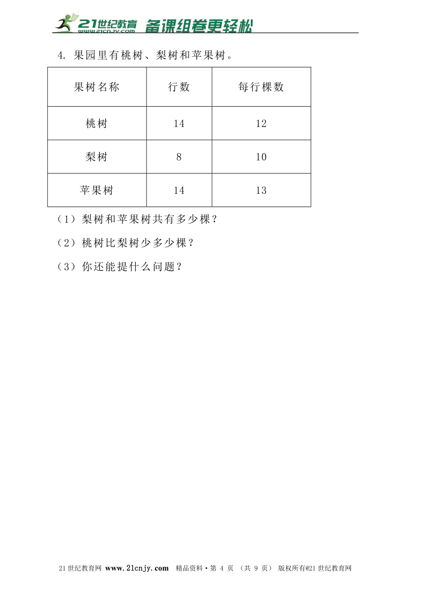 7.2 快乐成长 同步练习