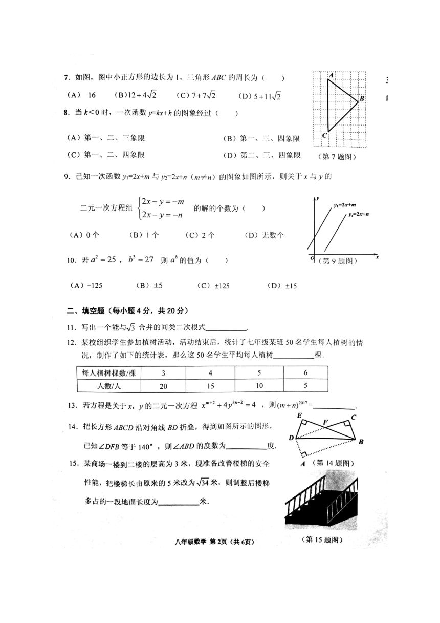 贵州省贵阳市2017-2018学年八年级上学期期末考试数学试题（扫描版，有答案）