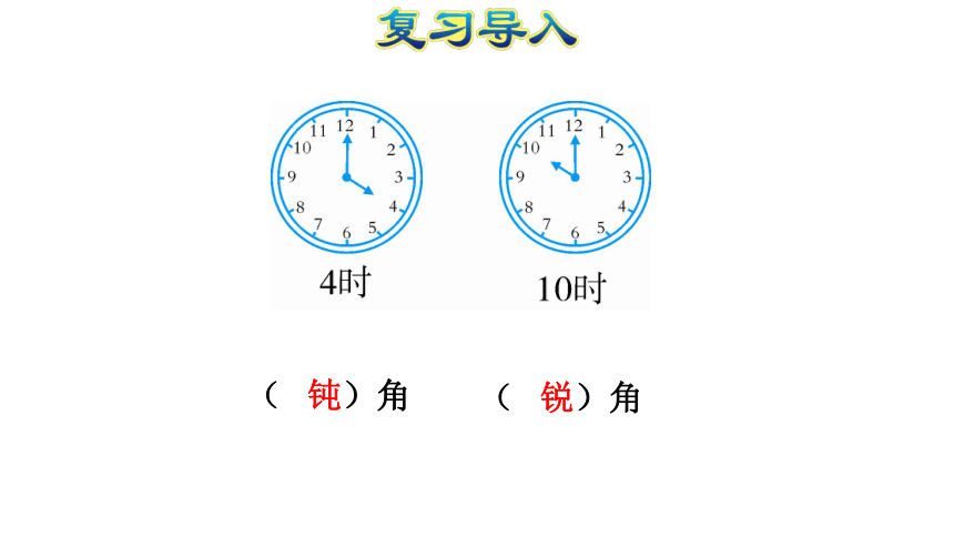 数学二年级上人教版3.4 用三角尺拼角课件+素材