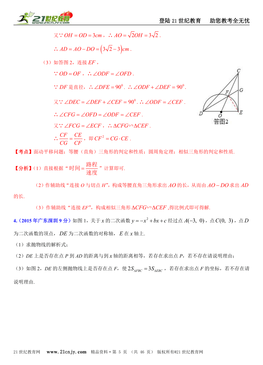 2015年全国各地中考数学试题压轴题解析汇编解答题（1）