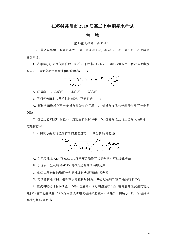 江苏省常州市2019届高三上学期期末考试生物试题