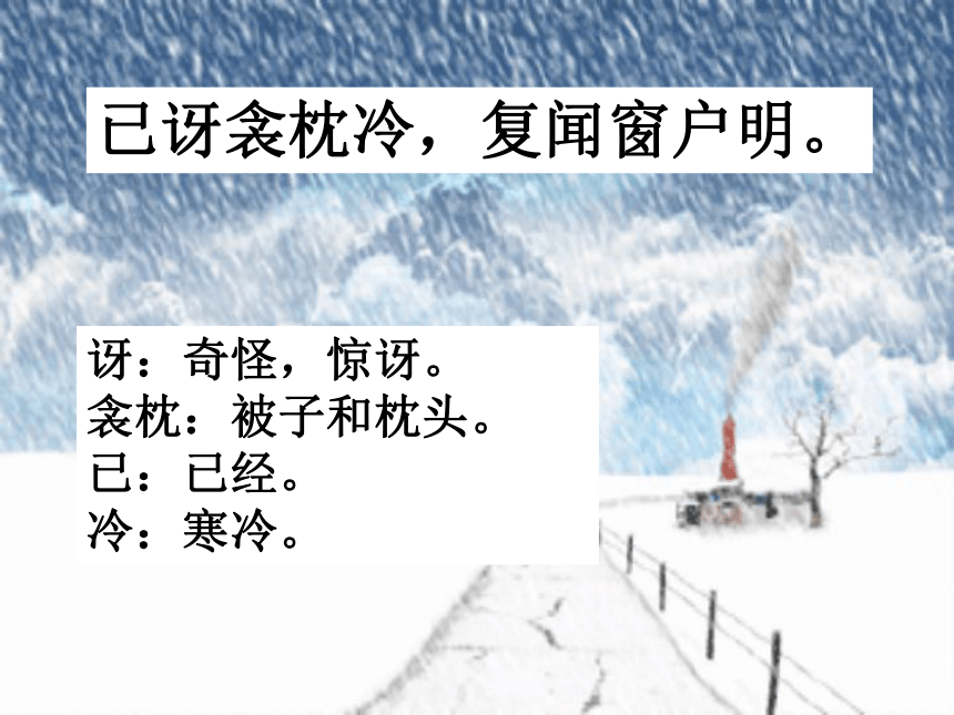 （语文S版）二年级语文上册课件 古诗两首 夜雪