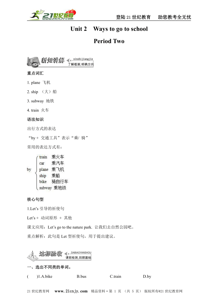 Unit 2  Ways to go to school    Period Two(学案）